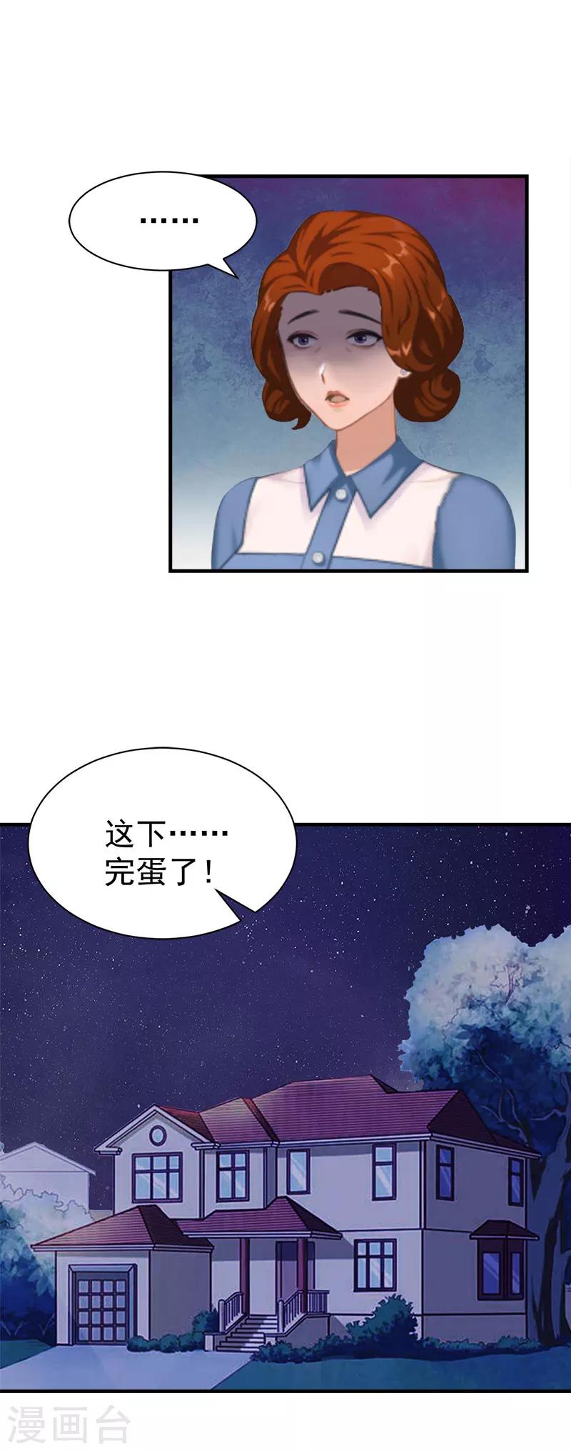 《霸宠甜妻高冷男神吃不够（漫画版）》最终话 可以很幸福 第16页