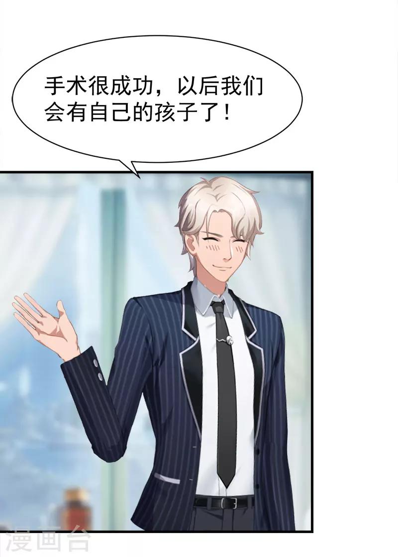 《霸宠甜妻高冷男神吃不够（漫画版）》最终话 可以很幸福 第19页