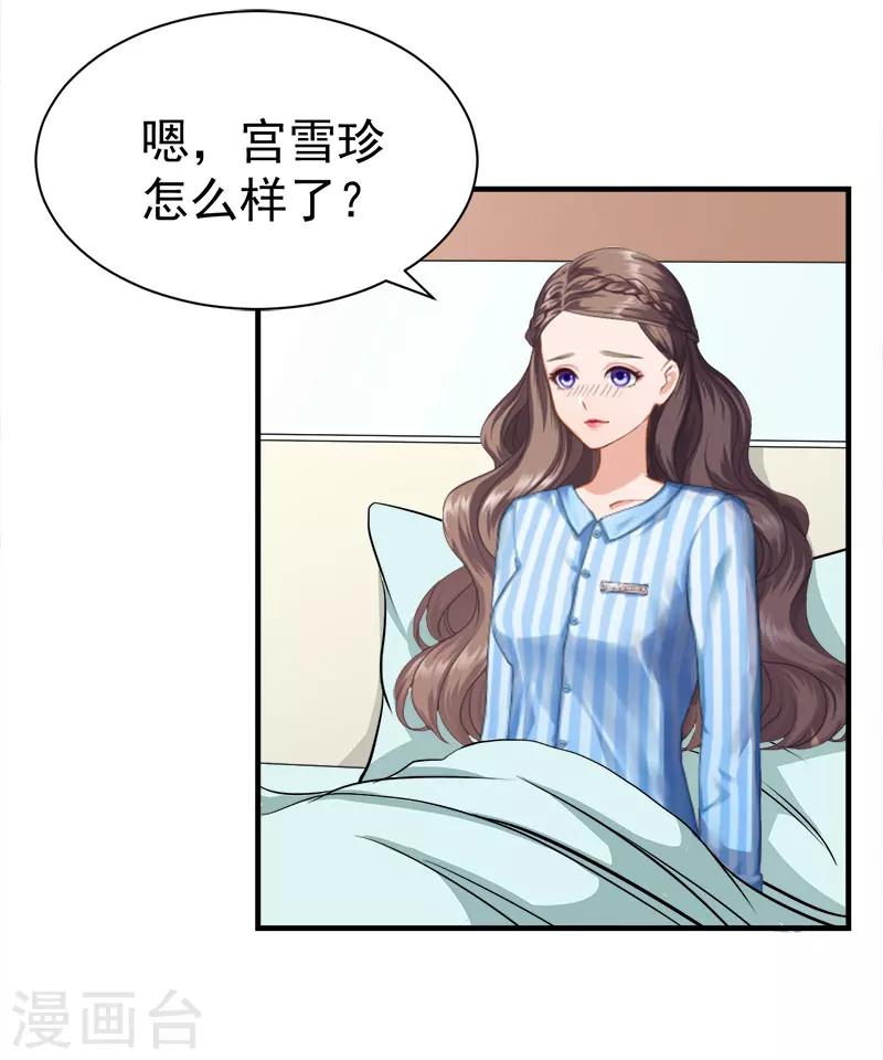 《霸宠甜妻高冷男神吃不够（漫画版）》最终话 可以很幸福 第20页