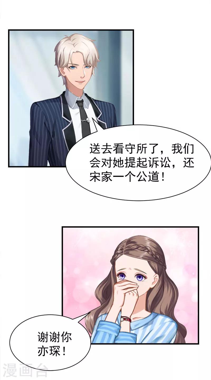 《霸宠甜妻高冷男神吃不够（漫画版）》最终话 可以很幸福 第21页