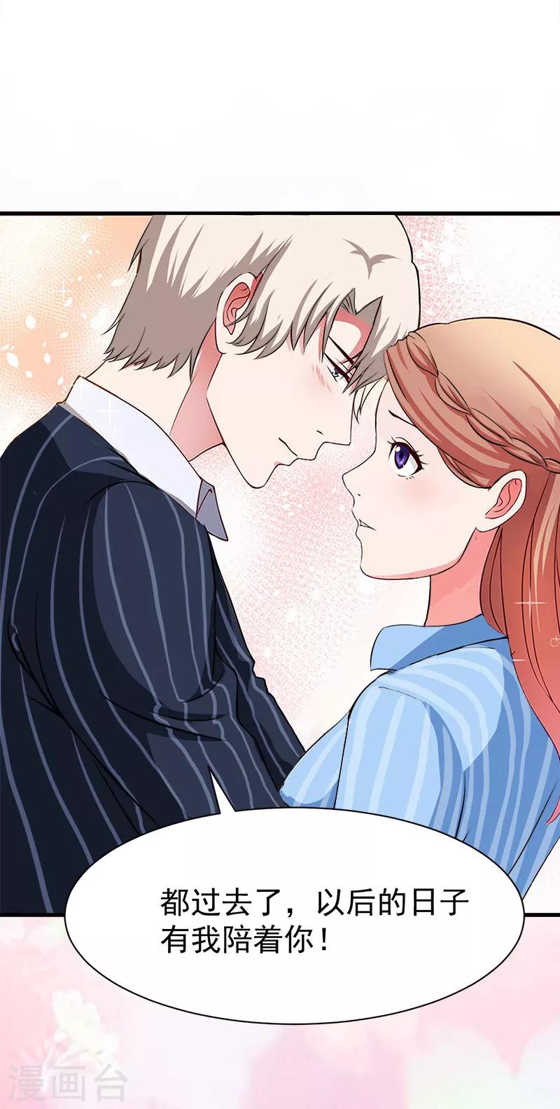 《霸宠甜妻高冷男神吃不够（漫画版）》最终话 可以很幸福 第22页