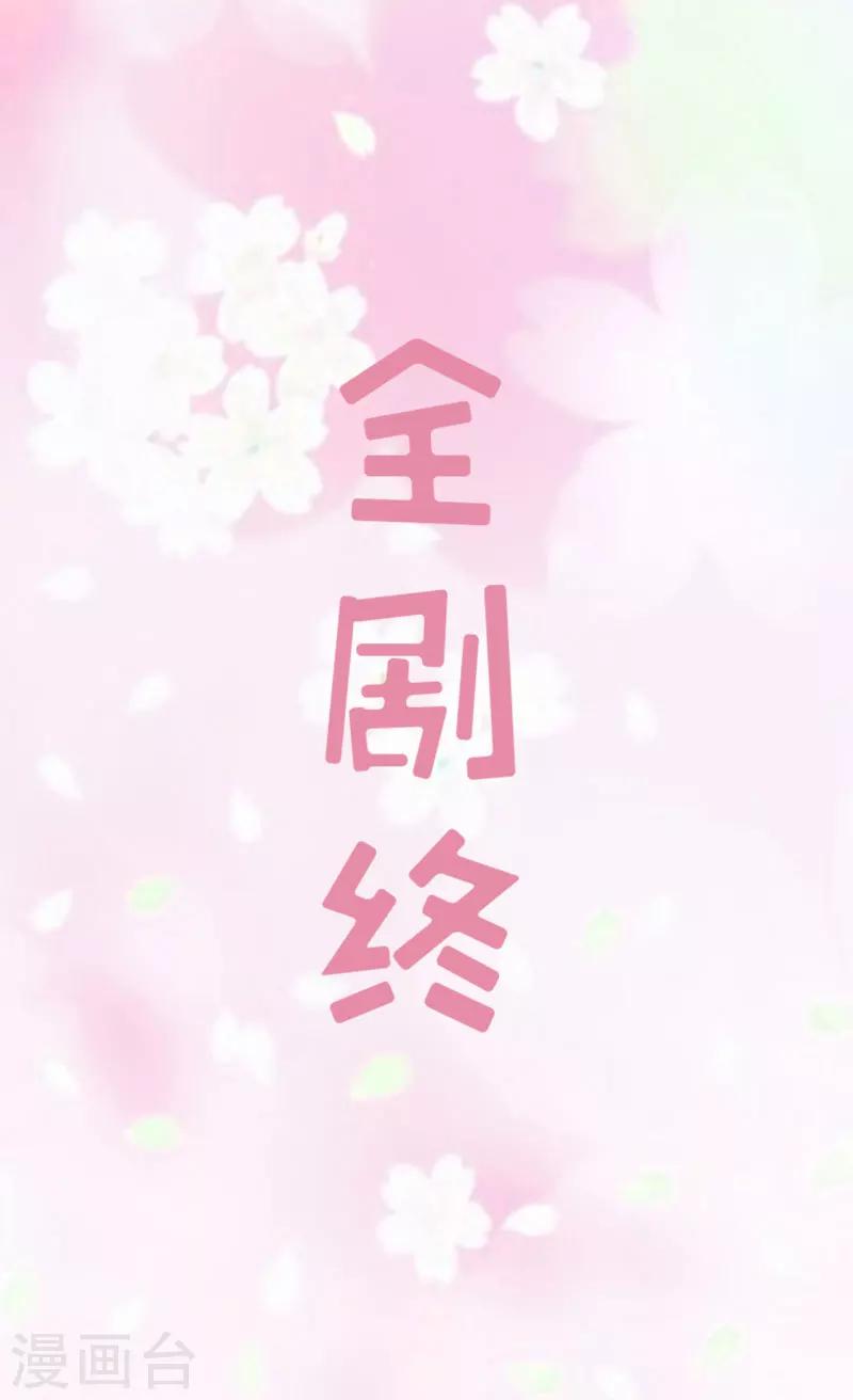 《霸宠甜妻高冷男神吃不够（漫画版）》最终话 可以很幸福 第23页