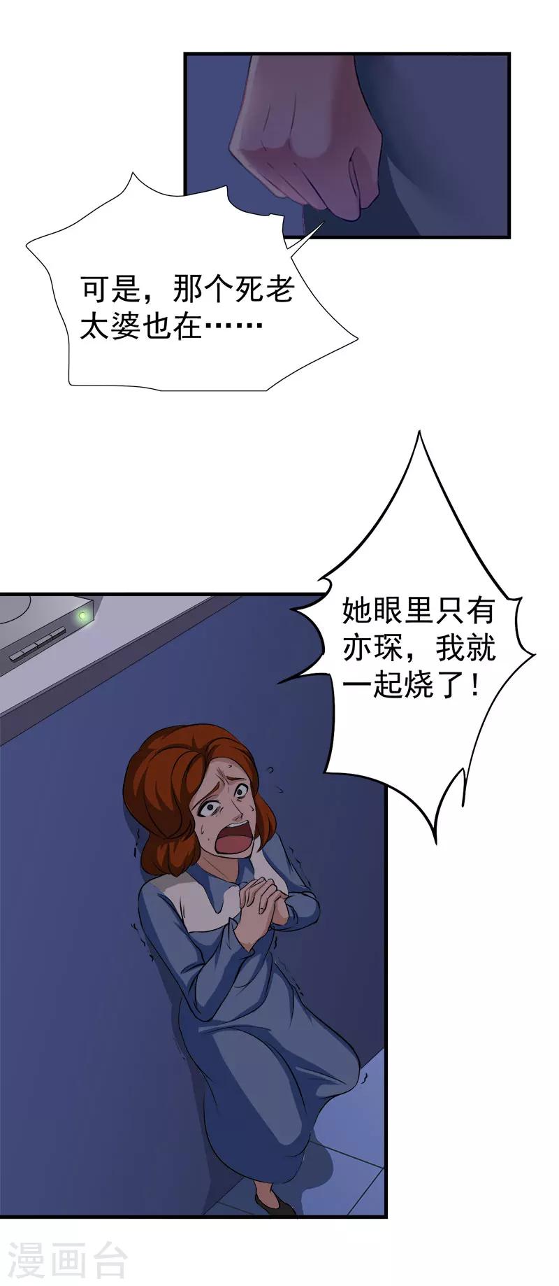 《霸宠甜妻高冷男神吃不够（漫画版）》最终话 可以很幸福 第9页
