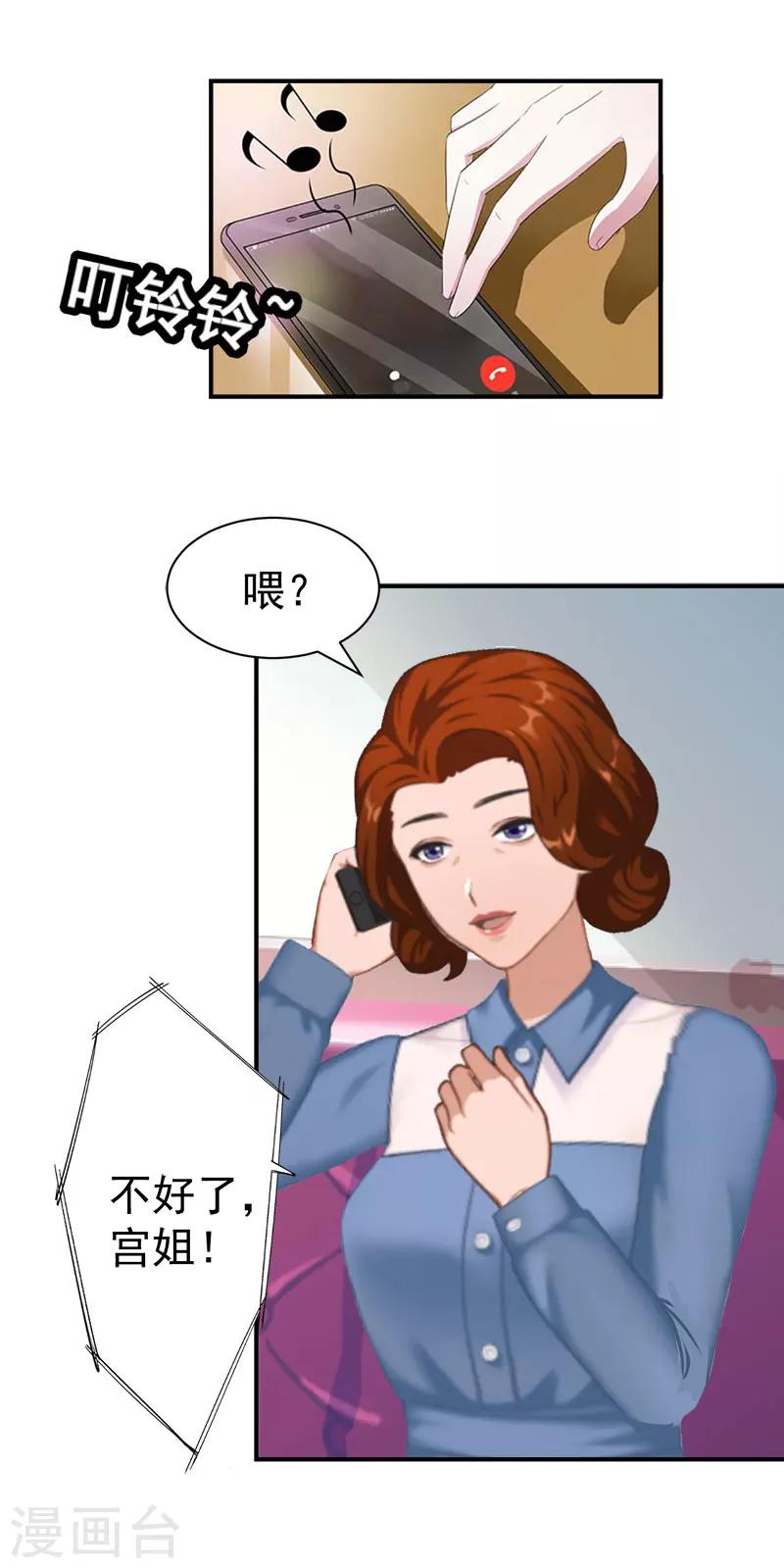 《霸宠甜妻高冷男神吃不够（漫画版）》第33话 有消息了 第10页