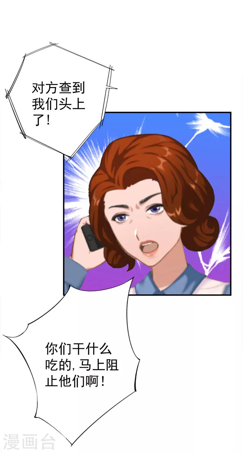 《霸宠甜妻高冷男神吃不够（漫画版）》第33话 有消息了 第11页