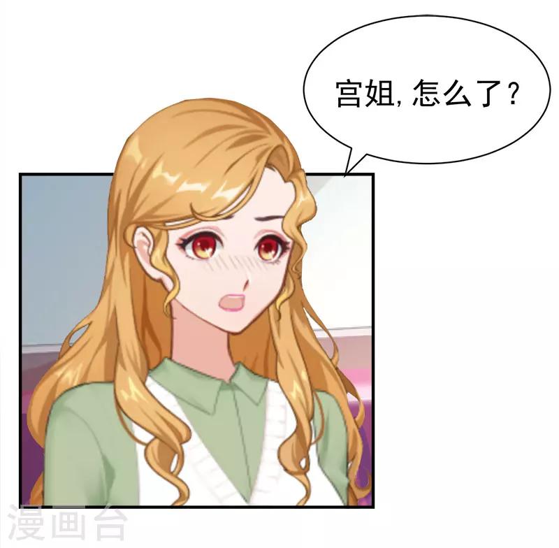 《霸宠甜妻高冷男神吃不够（漫画版）》第33话 有消息了 第12页