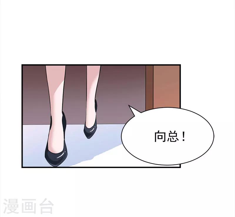 《霸宠甜妻高冷男神吃不够（漫画版）》第33话 有消息了 第16页