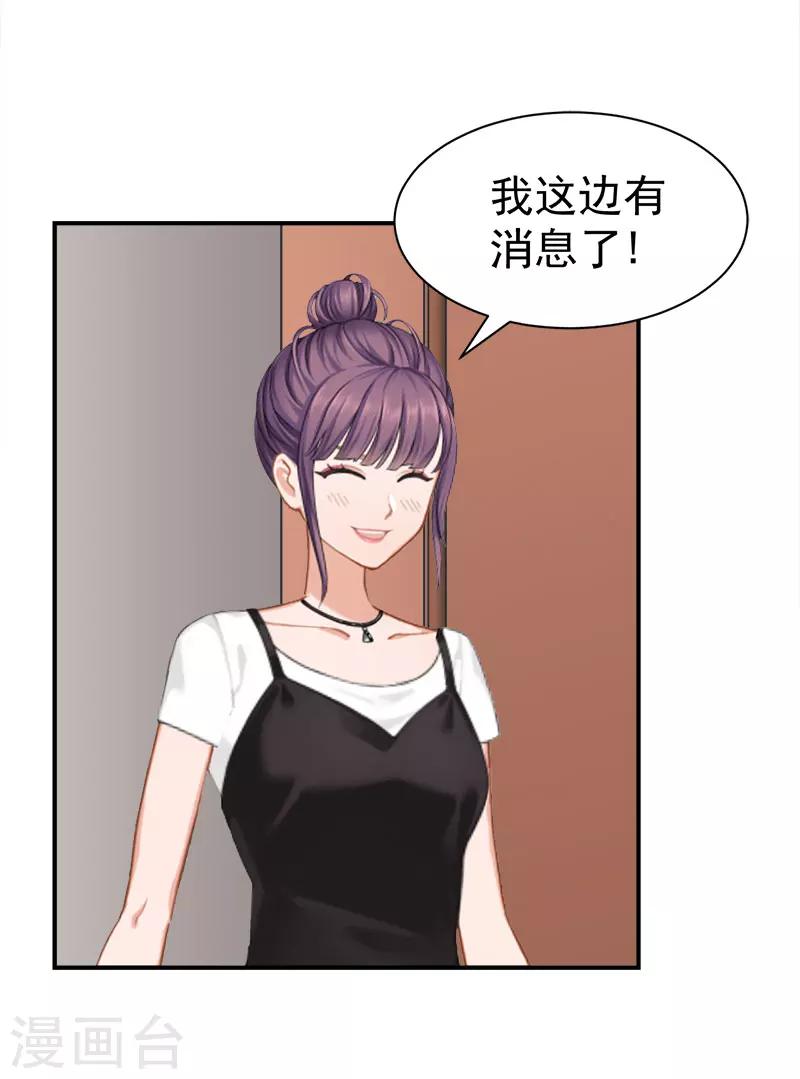 《霸宠甜妻高冷男神吃不够（漫画版）》第33话 有消息了 第17页