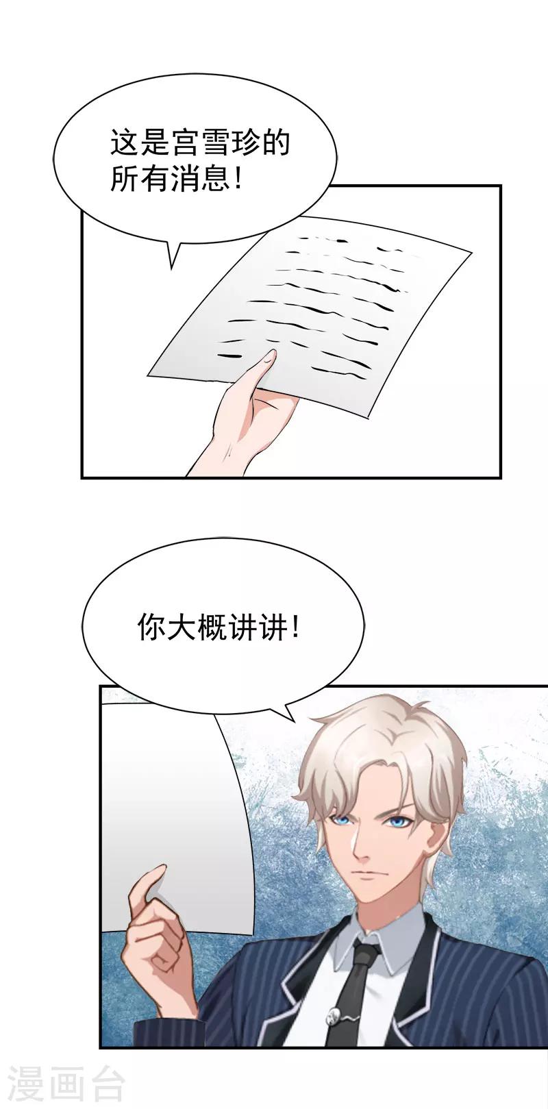 《霸宠甜妻高冷男神吃不够（漫画版）》第33话 有消息了 第18页