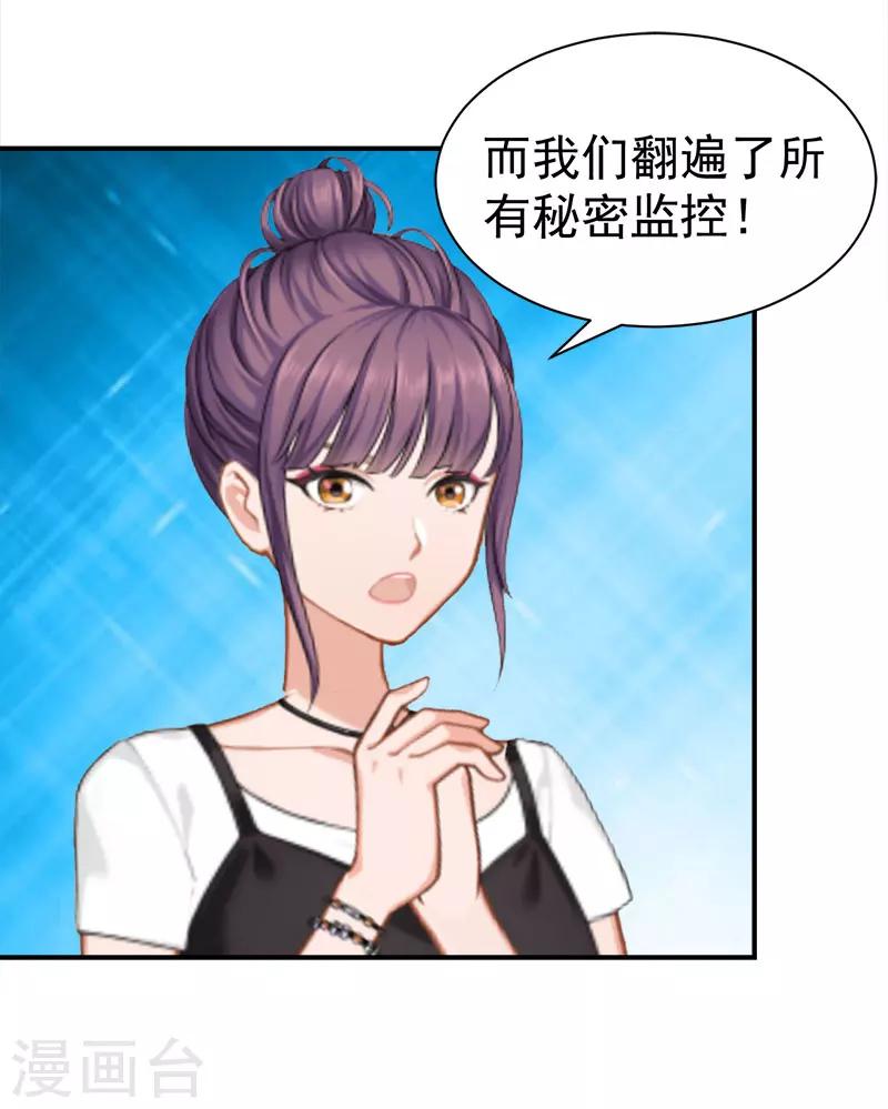 《霸宠甜妻高冷男神吃不够（漫画版）》第33话 有消息了 第20页
