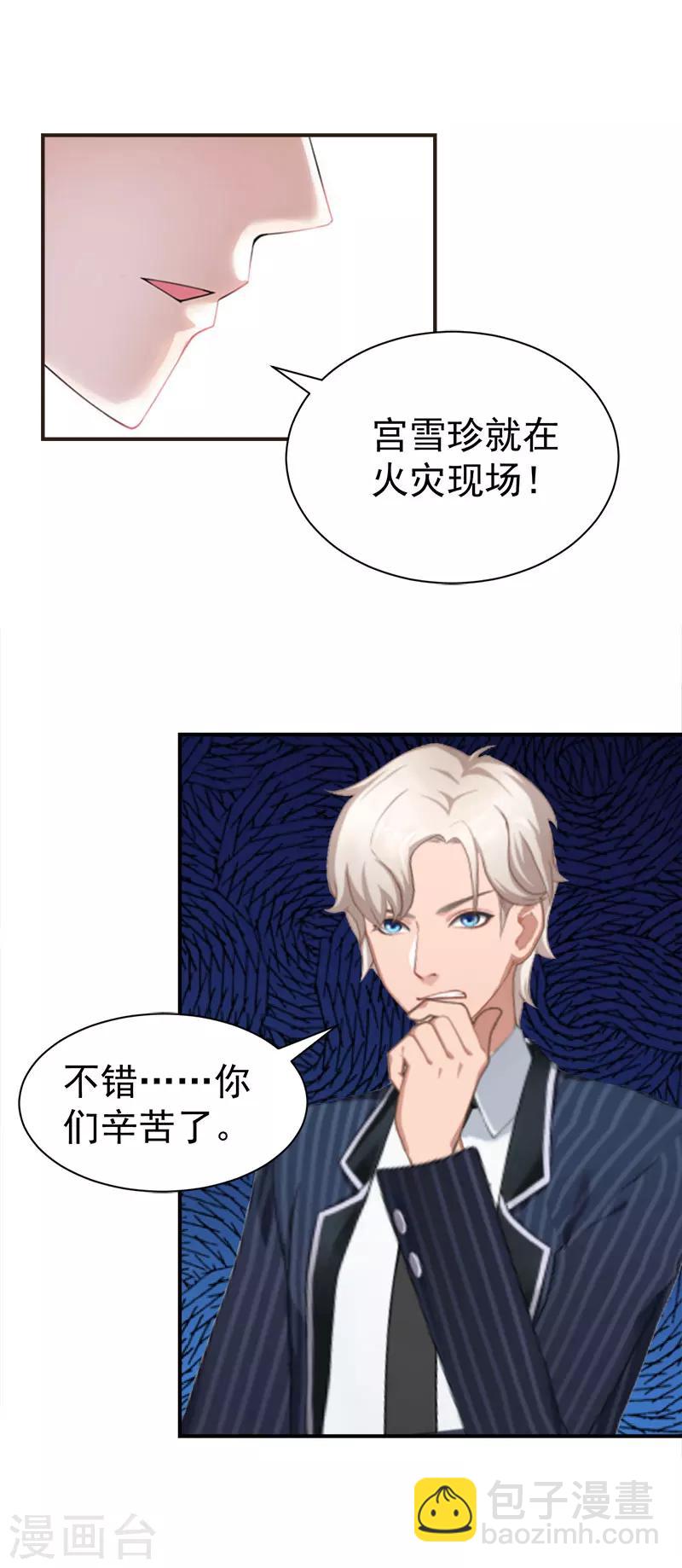 《霸宠甜妻高冷男神吃不够（漫画版）》第33话 有消息了 第21页