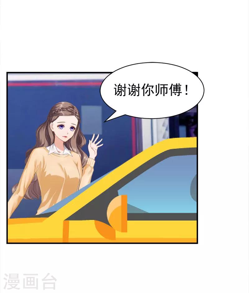 《霸宠甜妻高冷男神吃不够（漫画版）》第33话 有消息了 第23页
