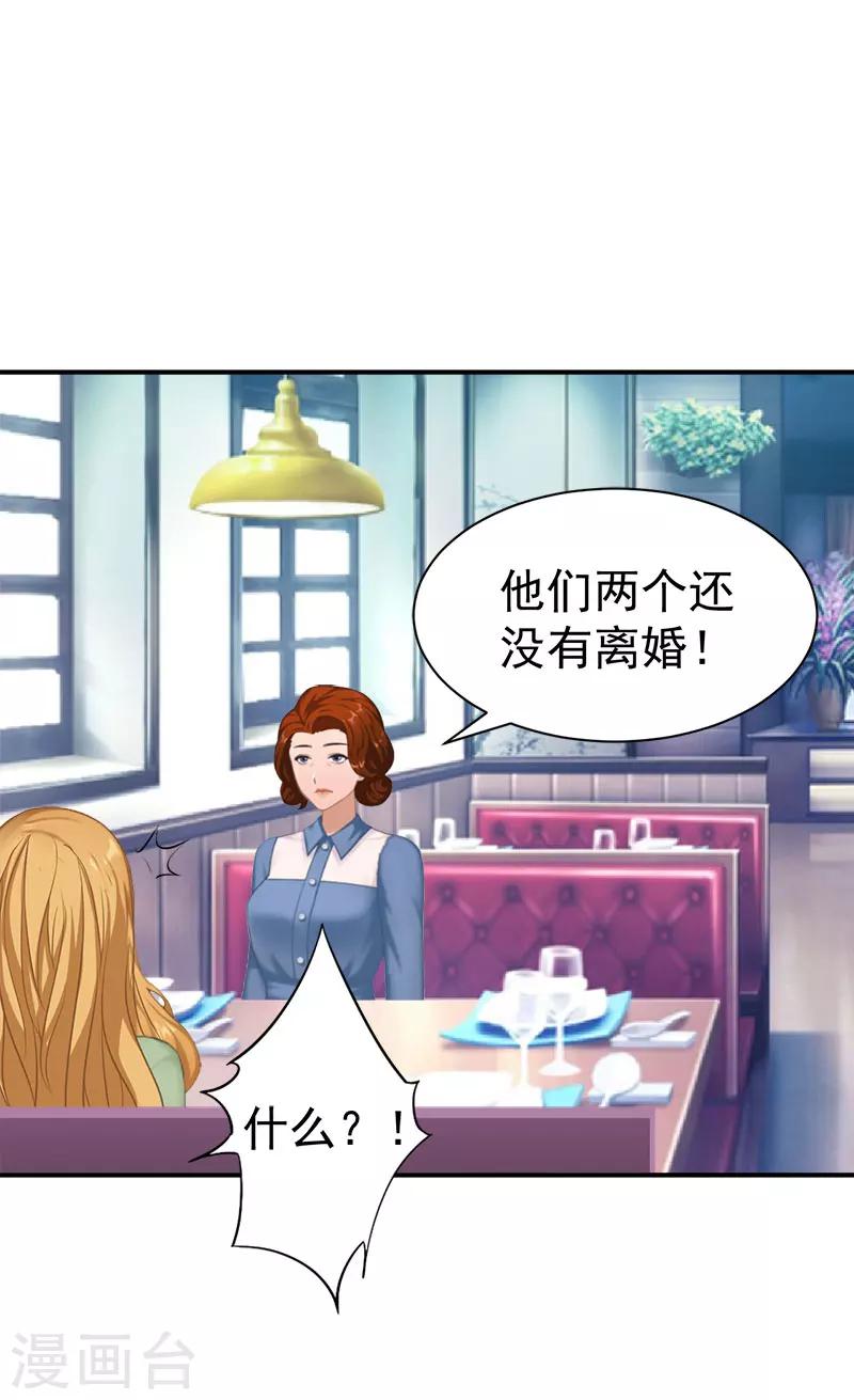 《霸宠甜妻高冷男神吃不够（漫画版）》第33话 有消息了 第3页