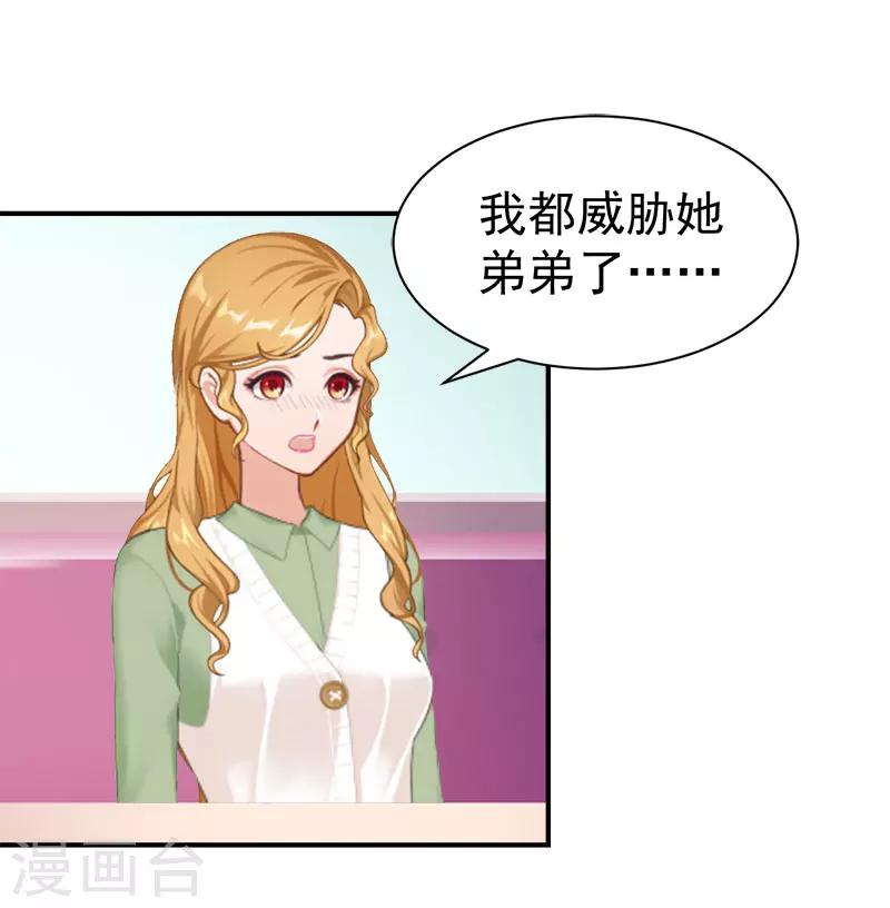 《霸宠甜妻高冷男神吃不够（漫画版）》第33话 有消息了 第4页