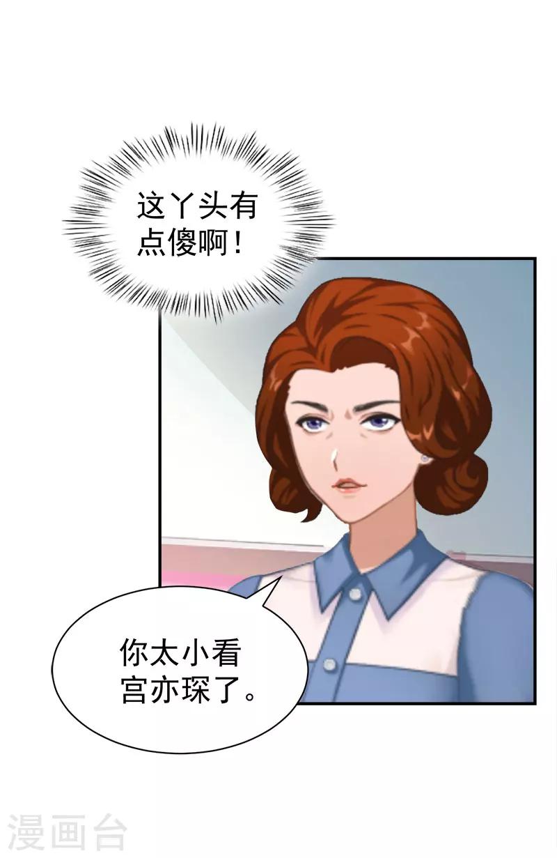 《霸宠甜妻高冷男神吃不够（漫画版）》第33话 有消息了 第5页