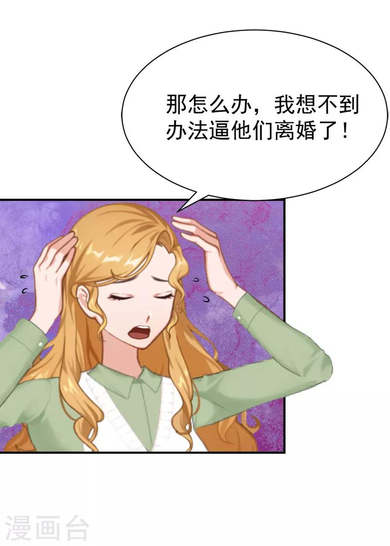 《霸宠甜妻高冷男神吃不够（漫画版）》第33话 有消息了 第6页