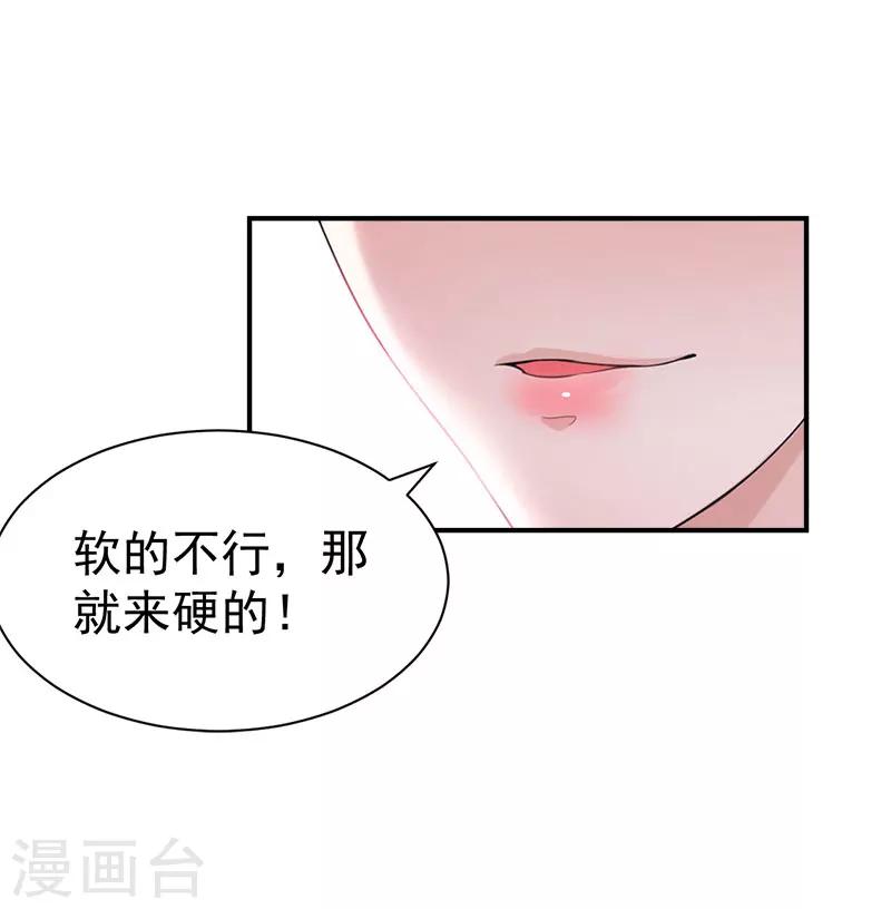 《霸宠甜妻高冷男神吃不够（漫画版）》第33话 有消息了 第7页