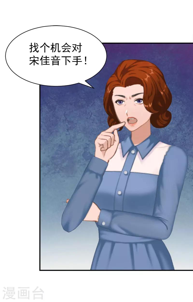 《霸宠甜妻高冷男神吃不够（漫画版）》第33话 有消息了 第8页