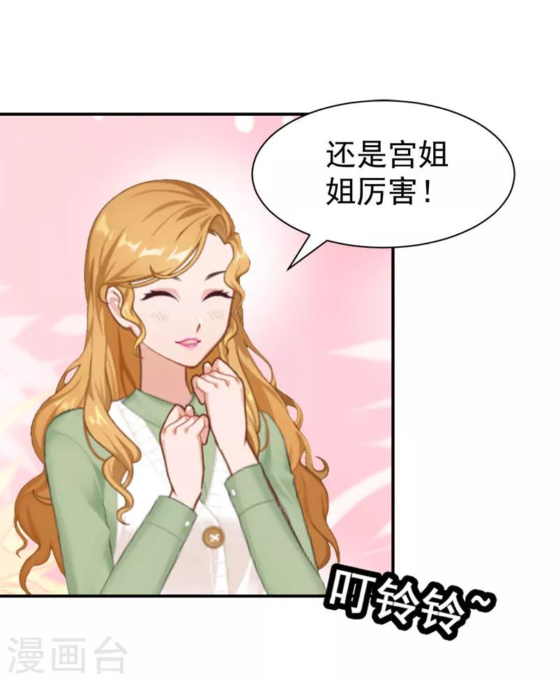 《霸宠甜妻高冷男神吃不够（漫画版）》第33话 有消息了 第9页