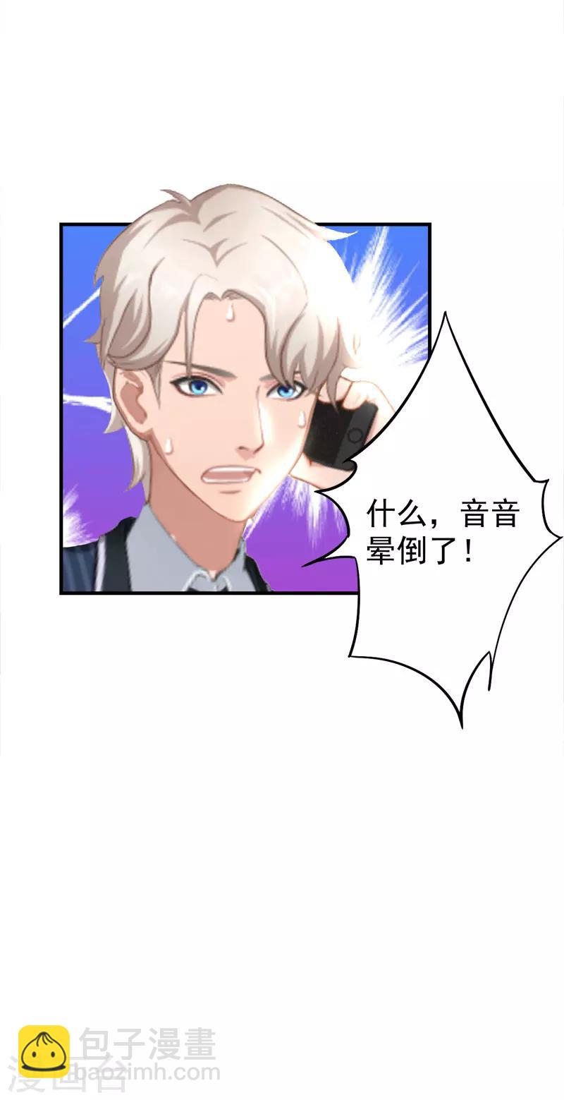 《霸宠甜妻高冷男神吃不够（漫画版）》第35话 找回记忆 第10页