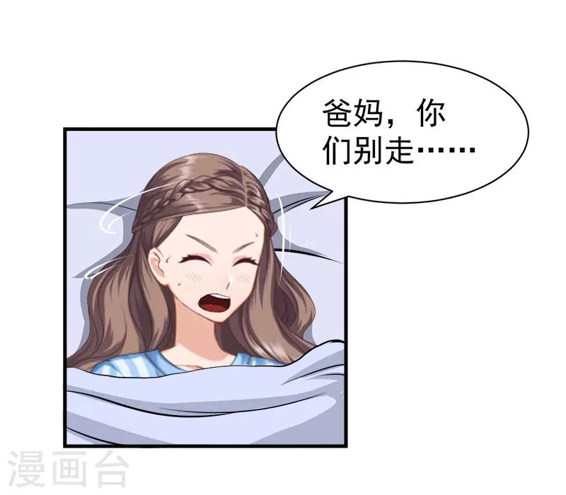 《霸宠甜妻高冷男神吃不够（漫画版）》第35话 找回记忆 第13页