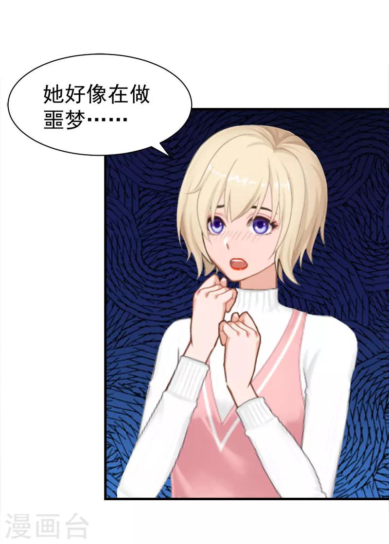 《霸宠甜妻高冷男神吃不够（漫画版）》第35话 找回记忆 第14页