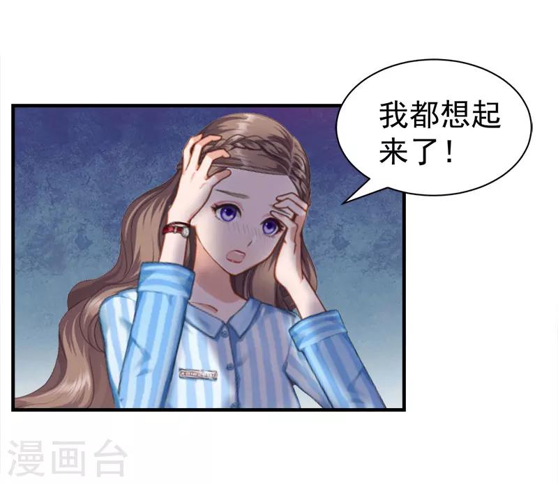 《霸宠甜妻高冷男神吃不够（漫画版）》第35话 找回记忆 第17页