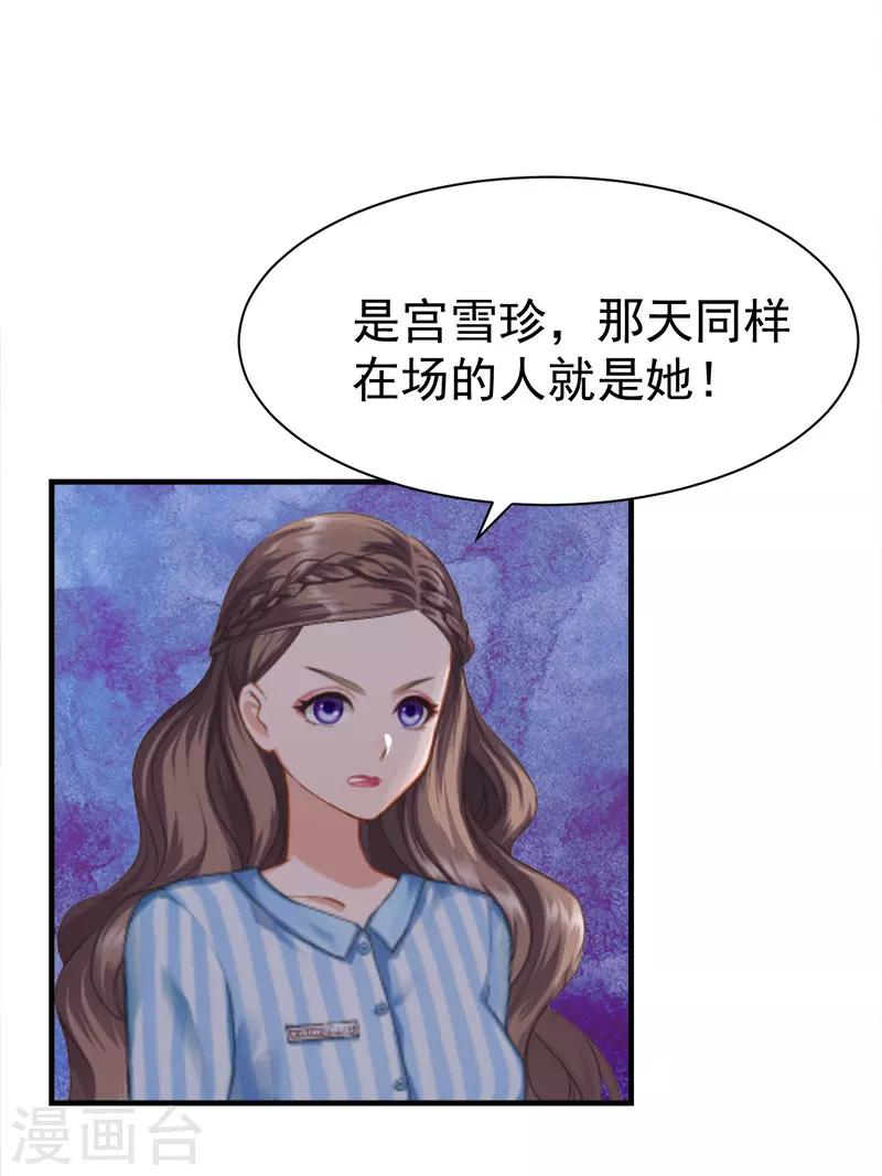《霸宠甜妻高冷男神吃不够（漫画版）》第35话 找回记忆 第19页