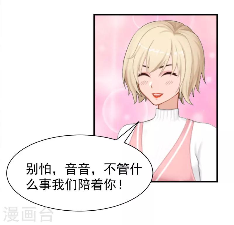 《霸宠甜妻高冷男神吃不够（漫画版）》第35话 找回记忆 第21页