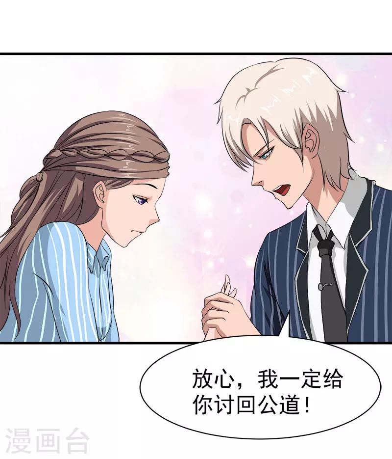 《霸宠甜妻高冷男神吃不够（漫画版）》第35话 找回记忆 第22页