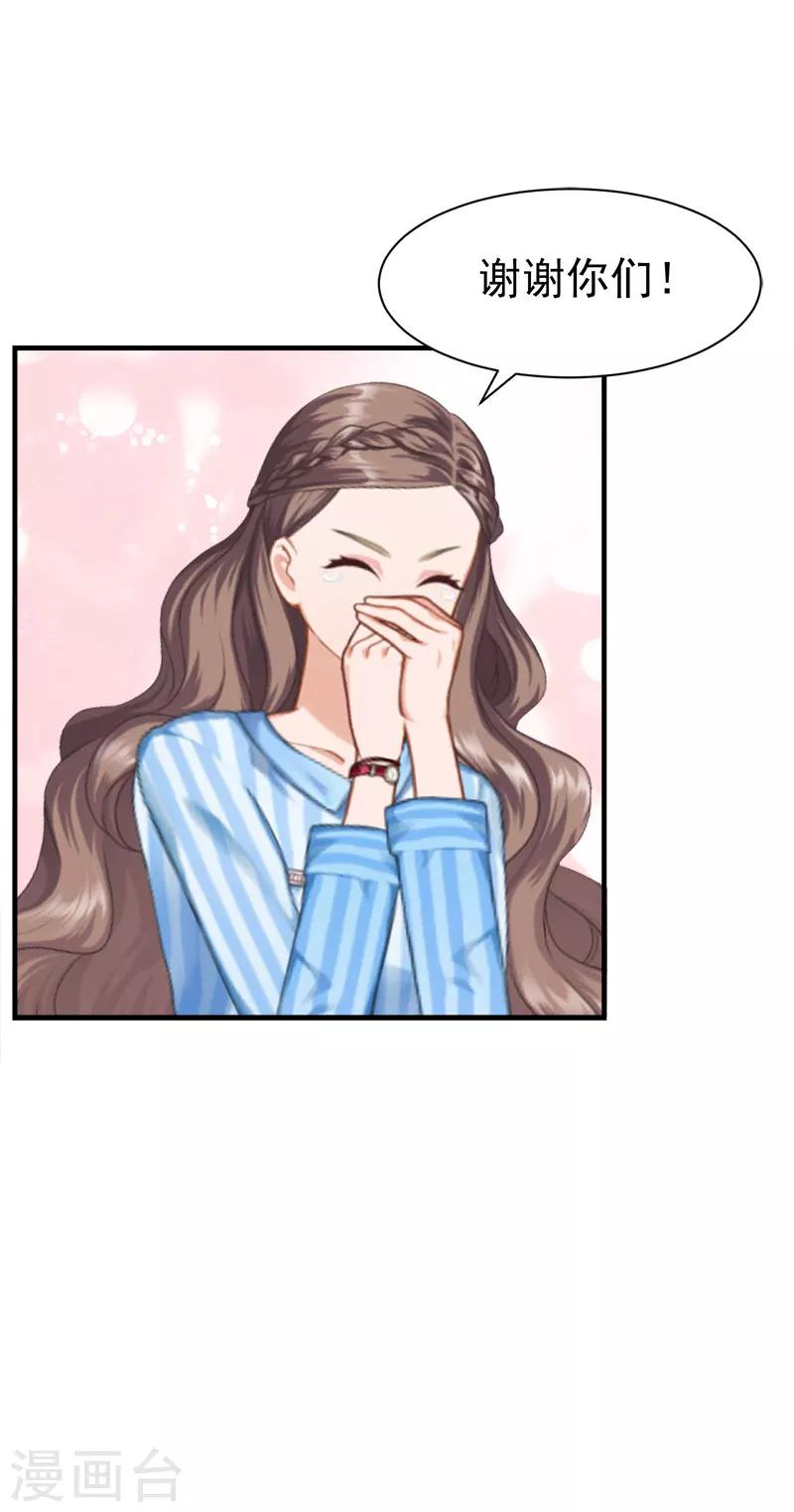 《霸宠甜妻高冷男神吃不够（漫画版）》第35话 找回记忆 第24页