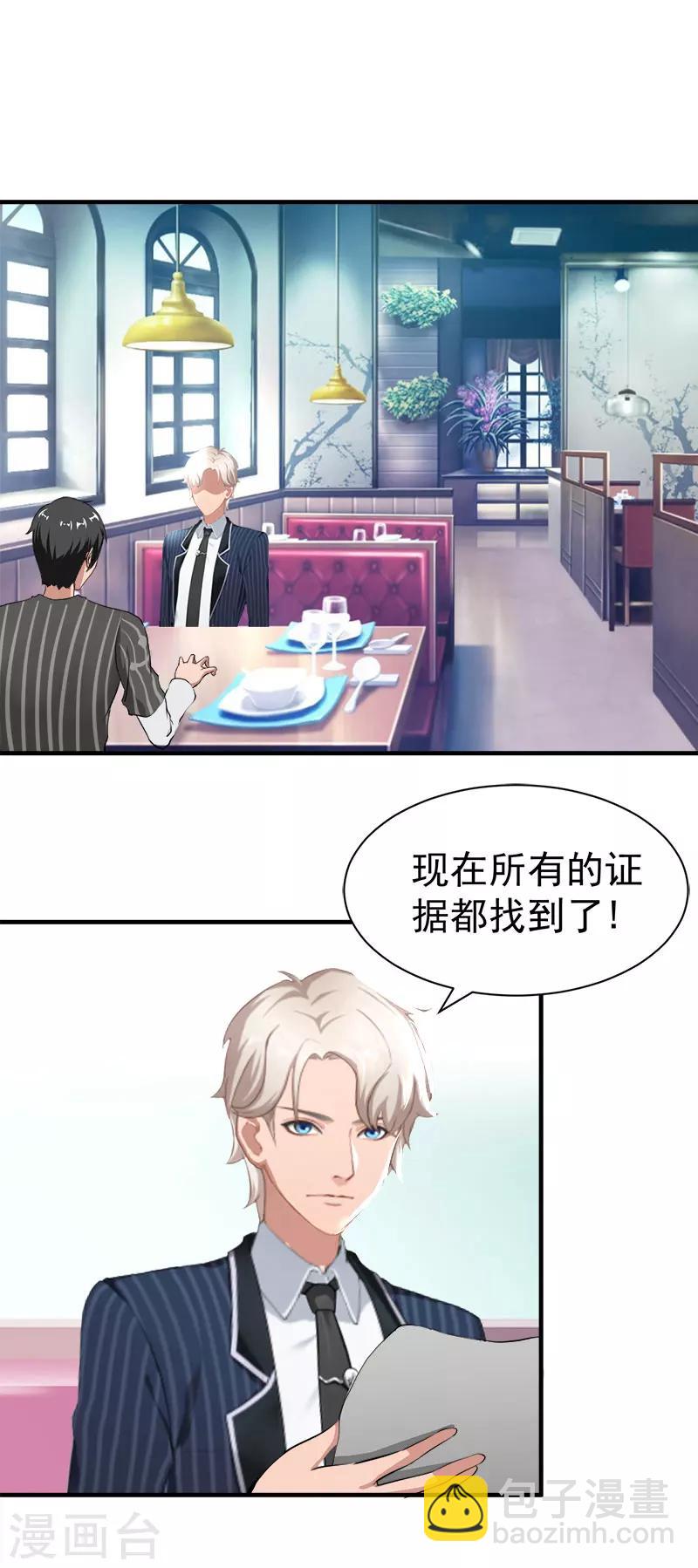 《霸宠甜妻高冷男神吃不够（漫画版）》第35话 找回记忆 第2页