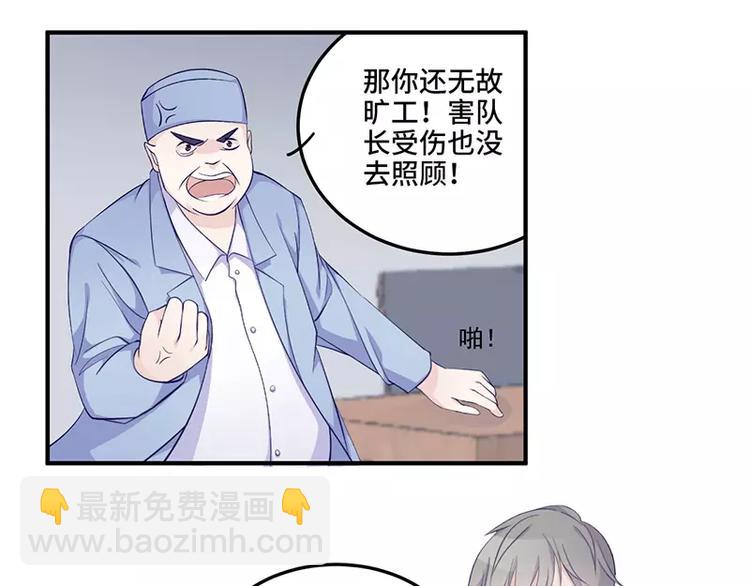《男神少年你别走》第4话 你这个流氓 第7页