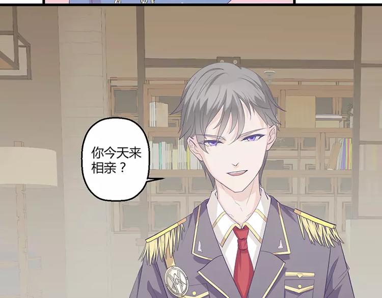 《男神少年你别走》第3话 这就……结婚了？ 第15页