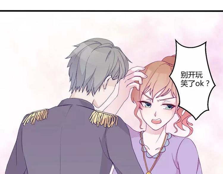《男神少年你别走》第3话 这就……结婚了？ 第23页