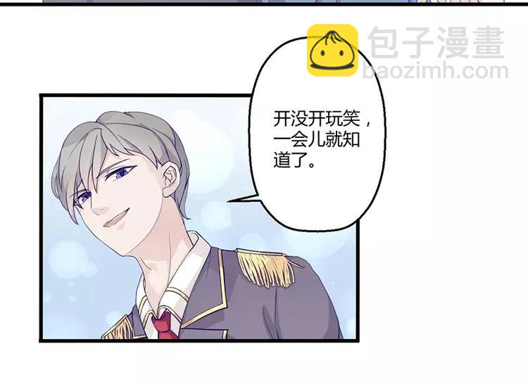 《男神少年你别走》第3话 这就……结婚了？ 第25页