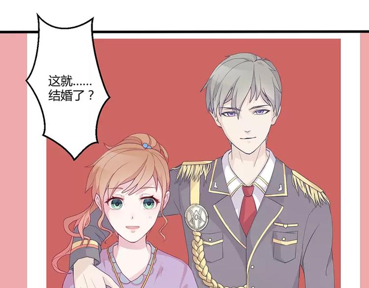 《男神少年你别走》第3话 这就……结婚了？ 第31页