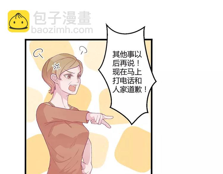 《男神少年你别走》第3话 这就……结婚了？ 第45页