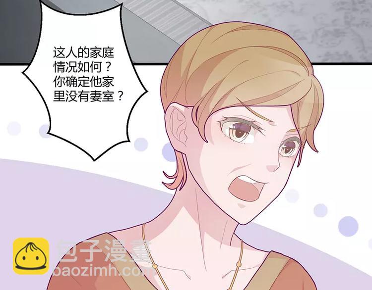 《男神少年你别走》第3话 这就……结婚了？ 第50页