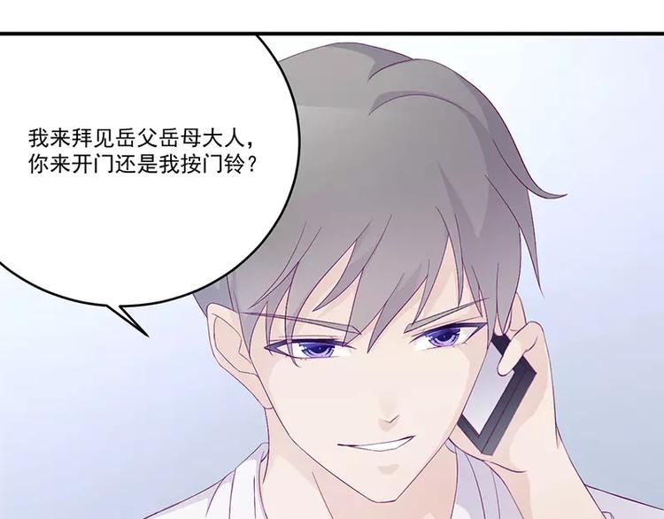 《男神少年你别走》第5话 拜见岳父岳母 第35页