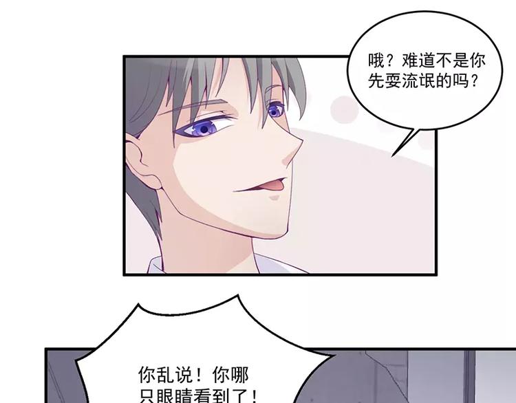 《男神少年你别走》第6话 你先吻我的 第12页