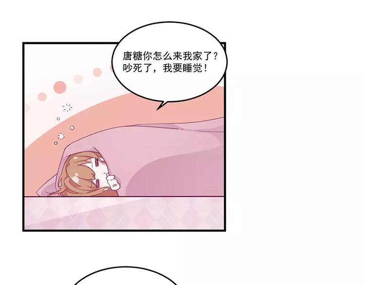 《男神少年你别走》第6话 你先吻我的 第33页
