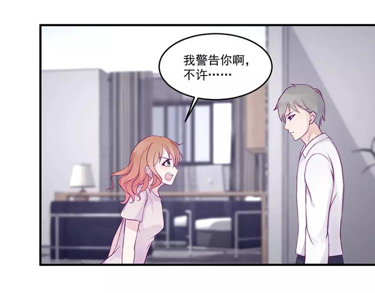 《男神少年你别走》第6话 你先吻我的 第4页