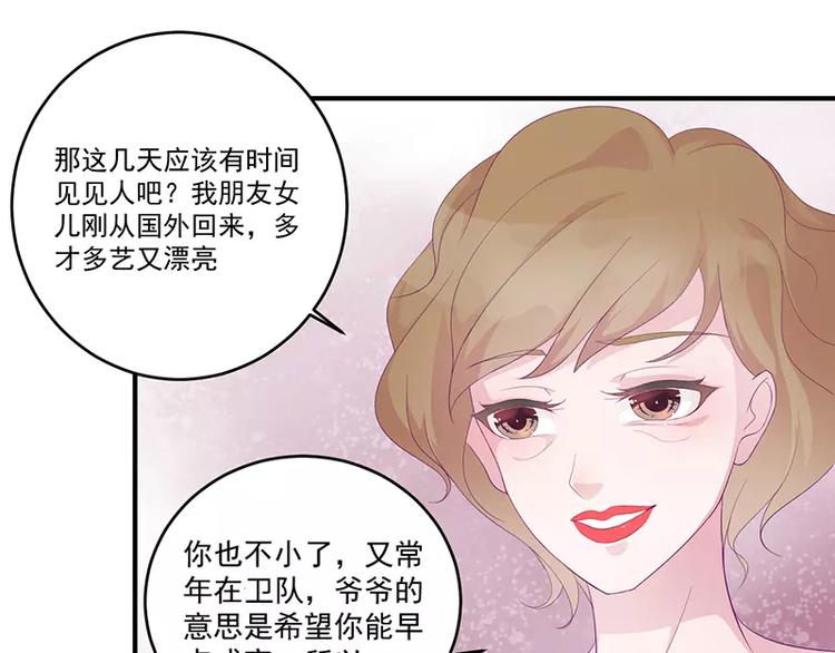 《男神少年你别走》第7话 不愉快的饭局 第18页