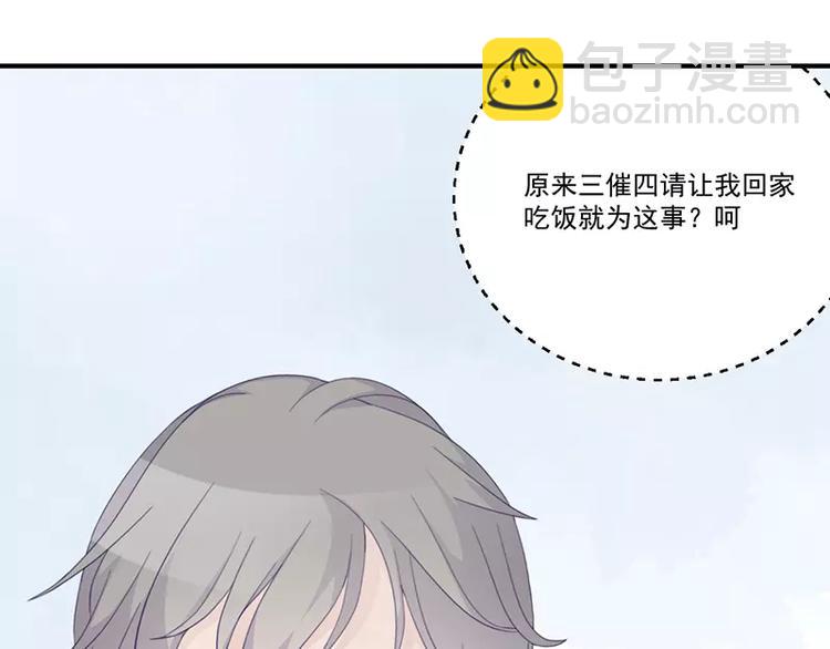 《男神少年你别走》第7话 不愉快的饭局 第20页