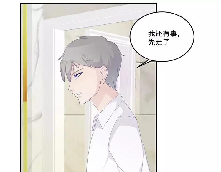 《男神少年你别走》第7话 不愉快的饭局 第28页