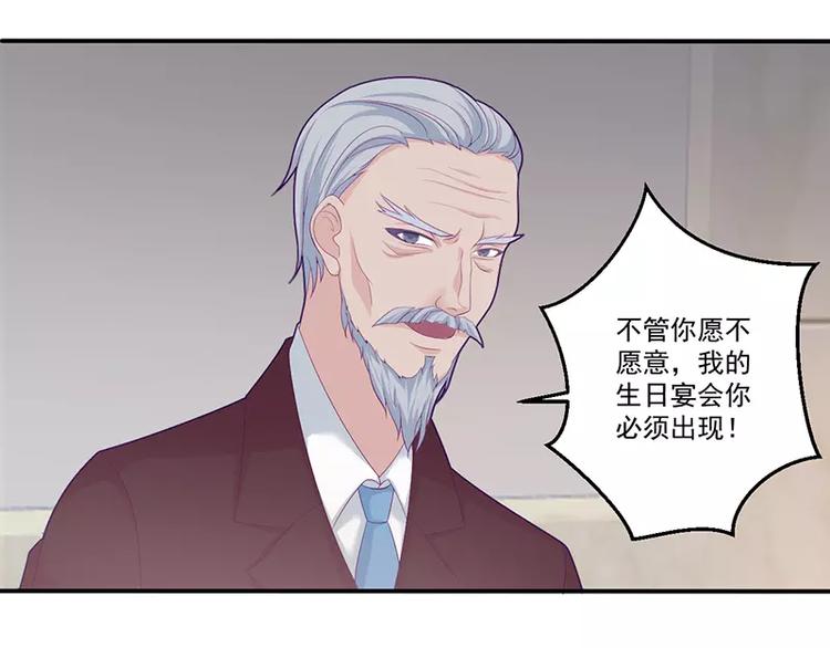 《男神少年你别走》第7话 不愉快的饭局 第35页