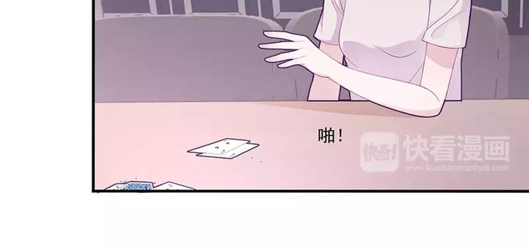 《男神少年你别走》第7话 不愉快的饭局 第43页