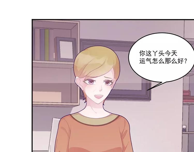 《男神少年你别走》第7话 不愉快的饭局 第46页