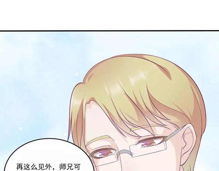 《男神少年你别走》第12话 小把戏还想害我？ 第13页